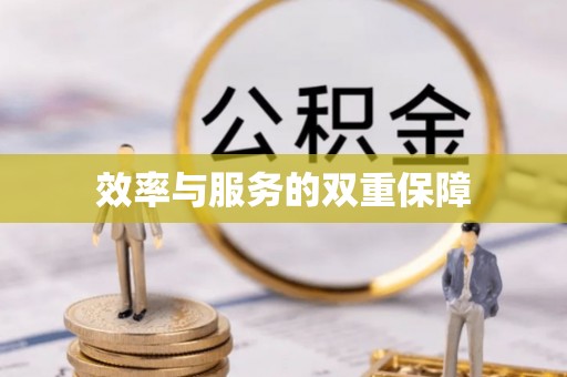 伍家岗效率与服务的双重保障