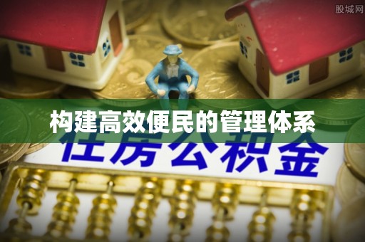 伍家岗构建高效便民的管理体系
