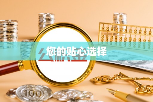 伍家岗您的贴心选择