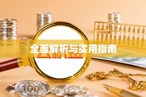 伍家岗全面解析与实用指南
